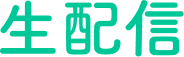 生配信