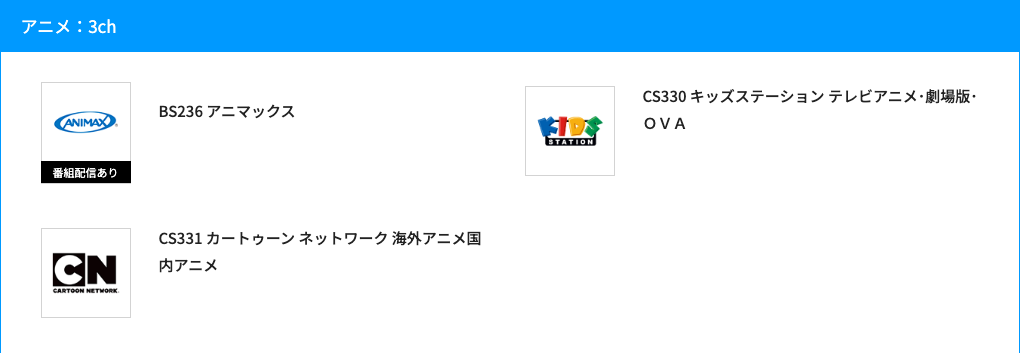 アニメ