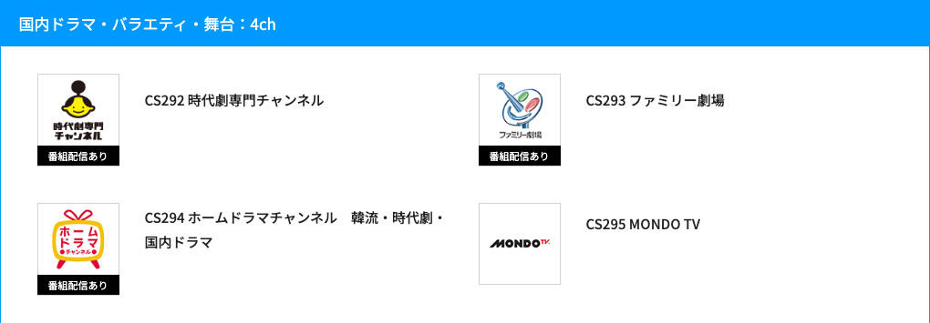 国内ドラマ・バラエティ・舞台