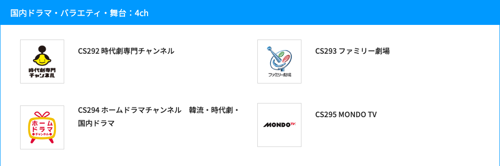 国内ドラマ・バラエティ・舞台