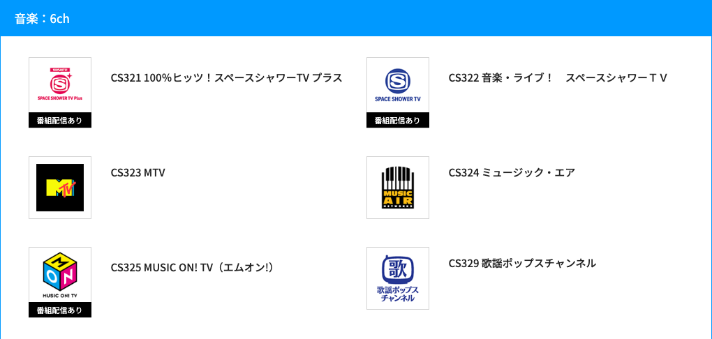 音楽