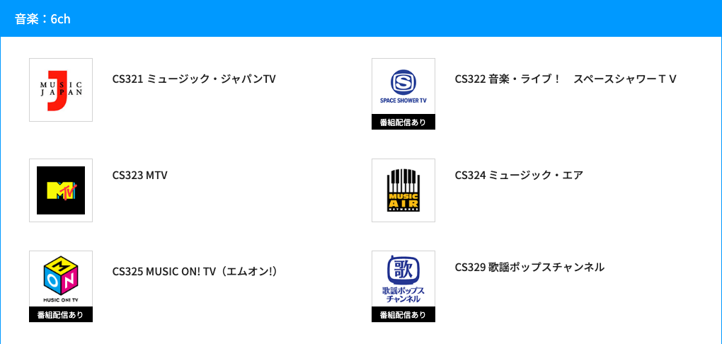 音楽
