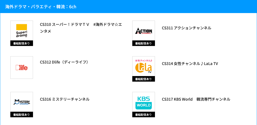 海外ドラマ・バラエティ・韓流