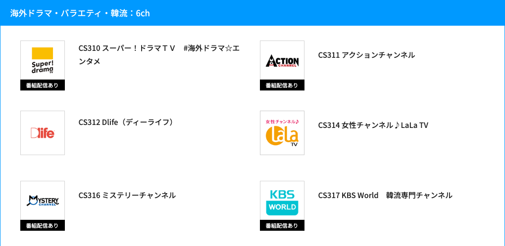 海外ドラマ・バラエティ・韓流