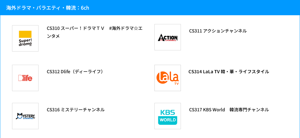 海外ドラマ・バラエティ・韓流