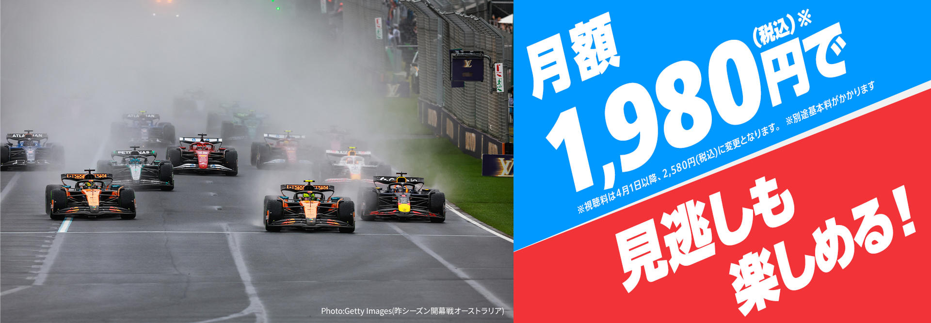 月額1,980円（税込）で見逃し配信も楽しめる！