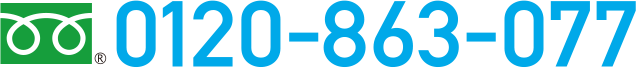 0120-863-077