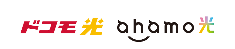 ドコモ光／ahamo光