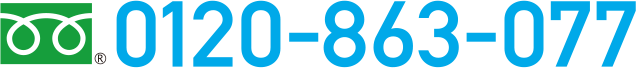 0120-863-077