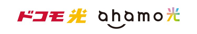 ドコモ光／ahamo光