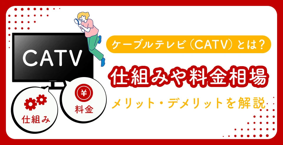初心者向け！テレビアンテナケーブルのつなぎ方初期設定を完全ガイド