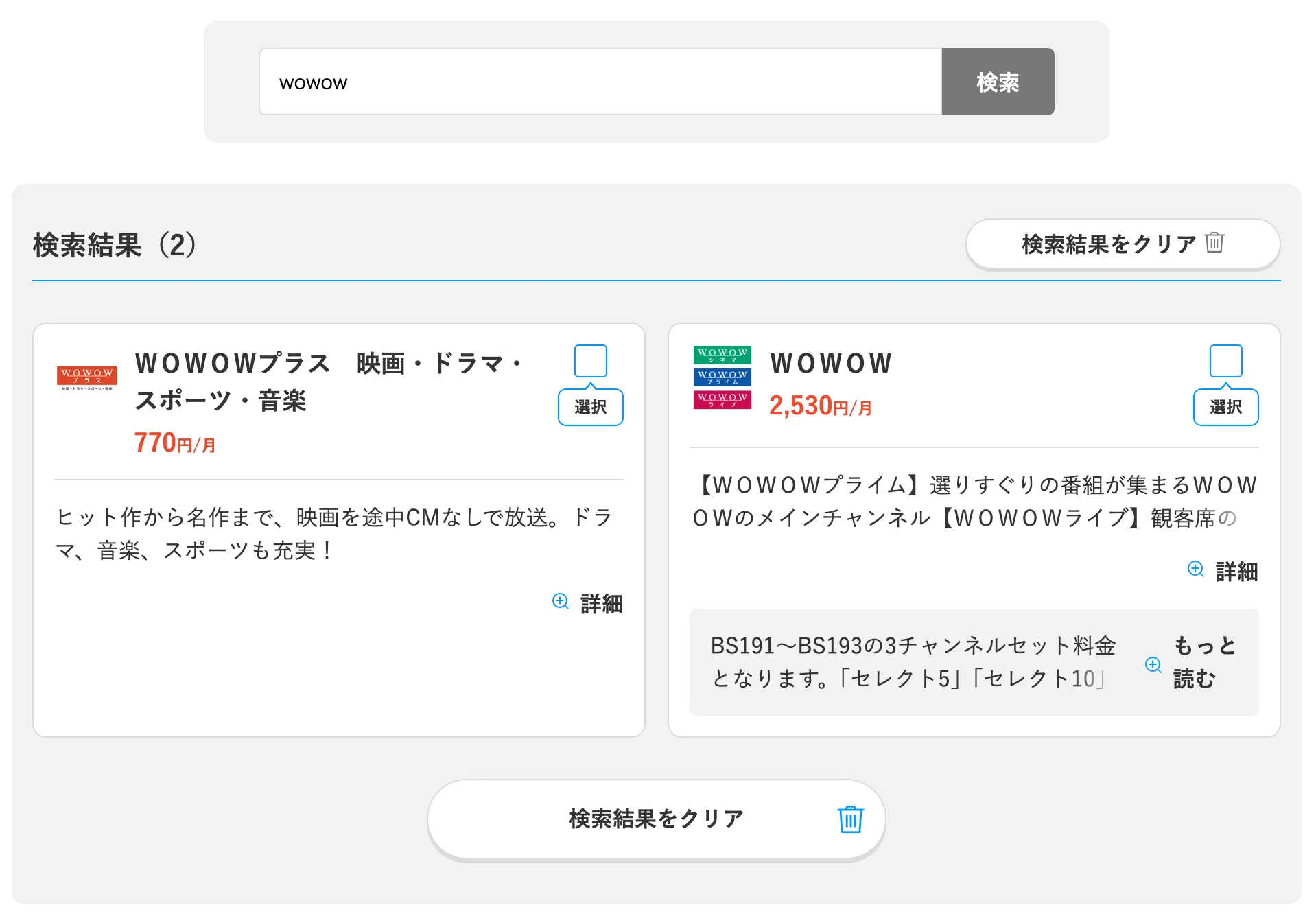 チャンネル検索画面