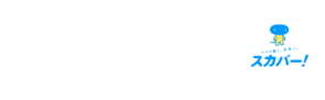 スカパー！も加入で工事費をオトクにする初期費用サポート実施中