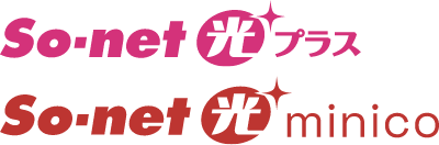 So-net光プラス So-net光minico