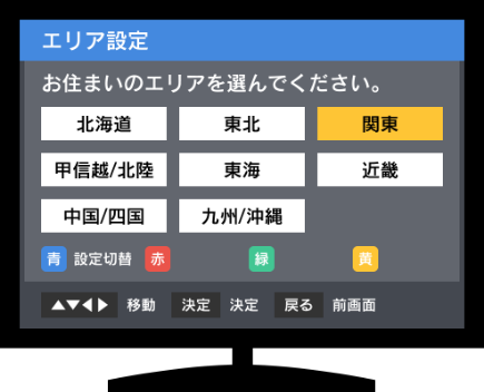 エリア設定 お住いのエリアを選んでください。