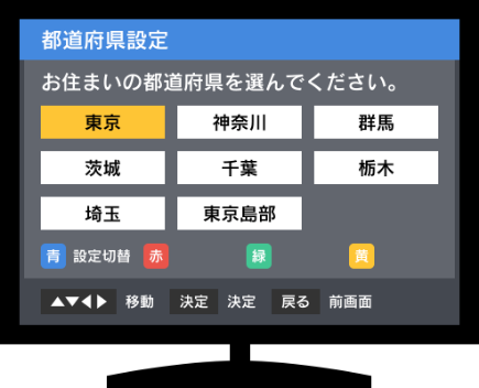 都道府県設定 お住いの都道府県を選んでください。