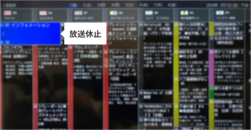 放送休止の番組表
