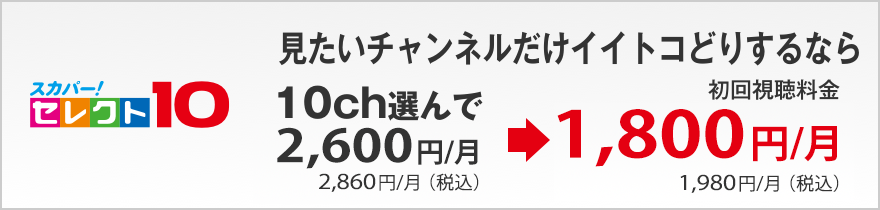 スカパー 加入ガイド スカパー なら色々なチャンネルが楽しめる