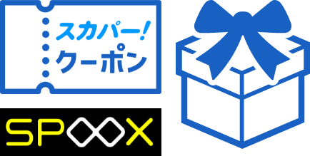 スカパー!クーポン