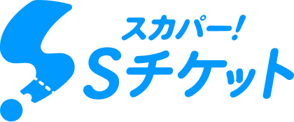 Sチケット