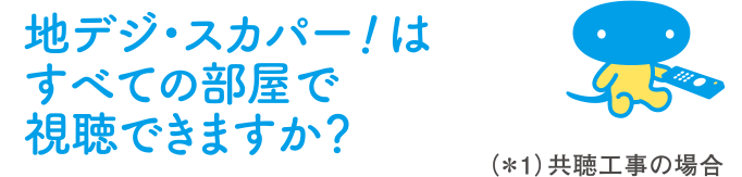 公式 スカパー ドコモ光 ココロ動く 未来へ スカパー