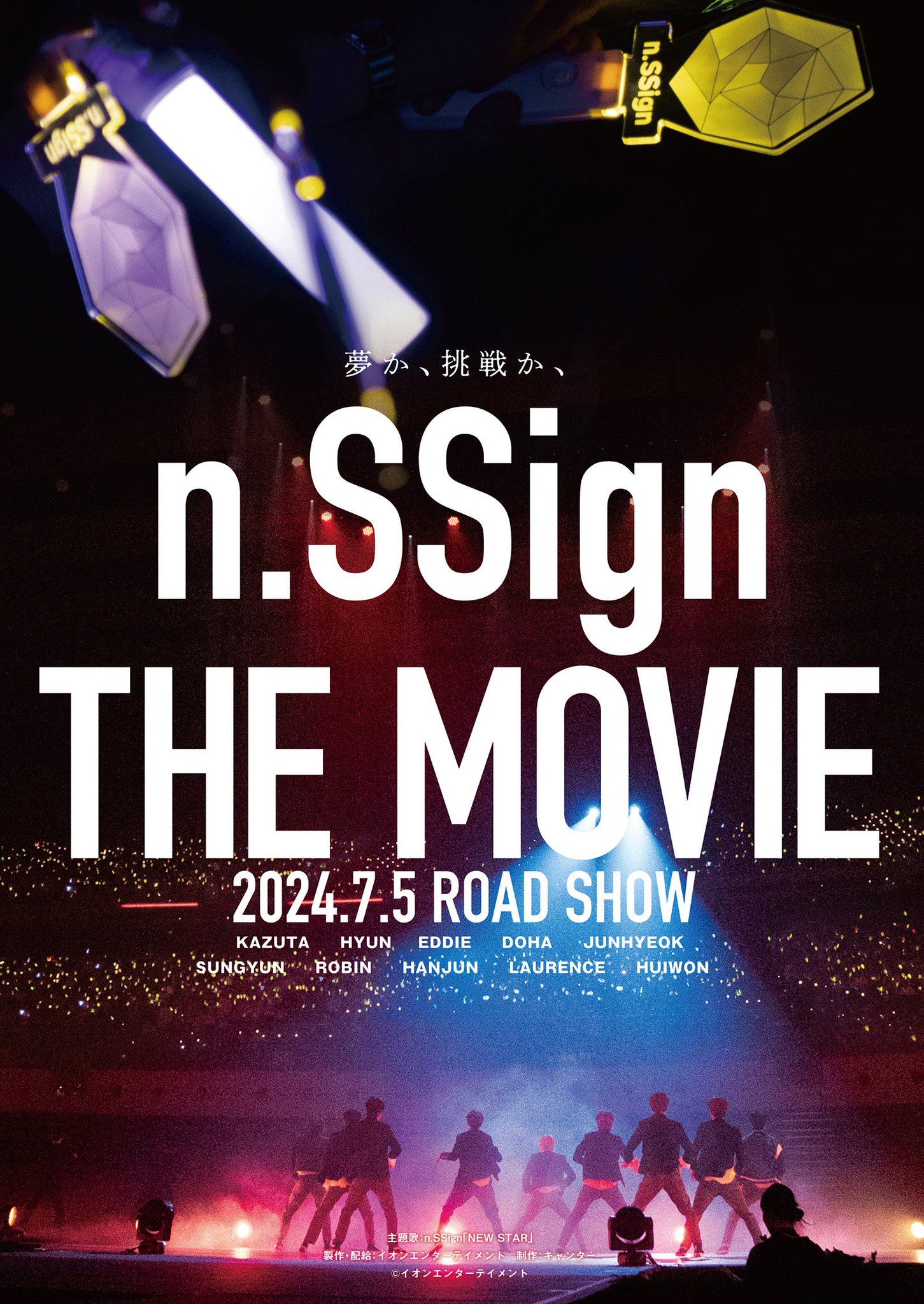映画『n.SSign THE MOVIE』