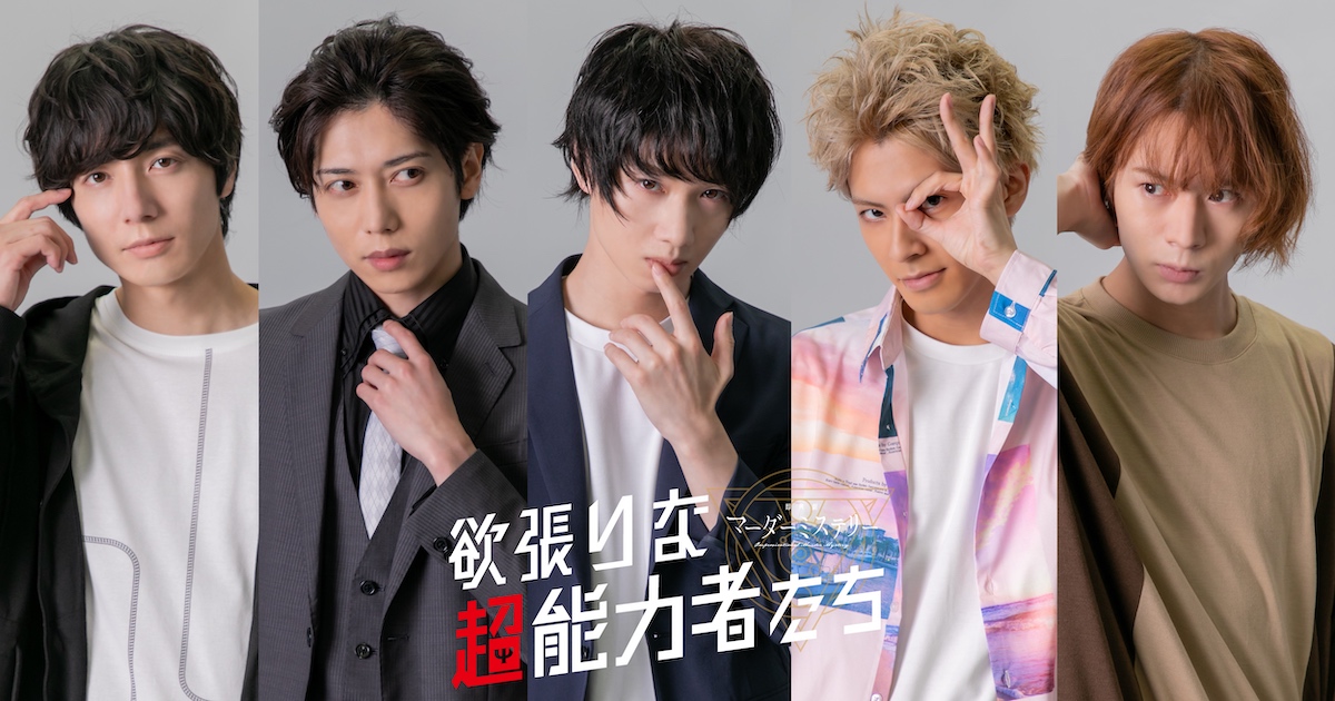 即興劇マーダーミステリー～欲張りな超能力者たち～ │SPOOX マーレステーター-MSX54