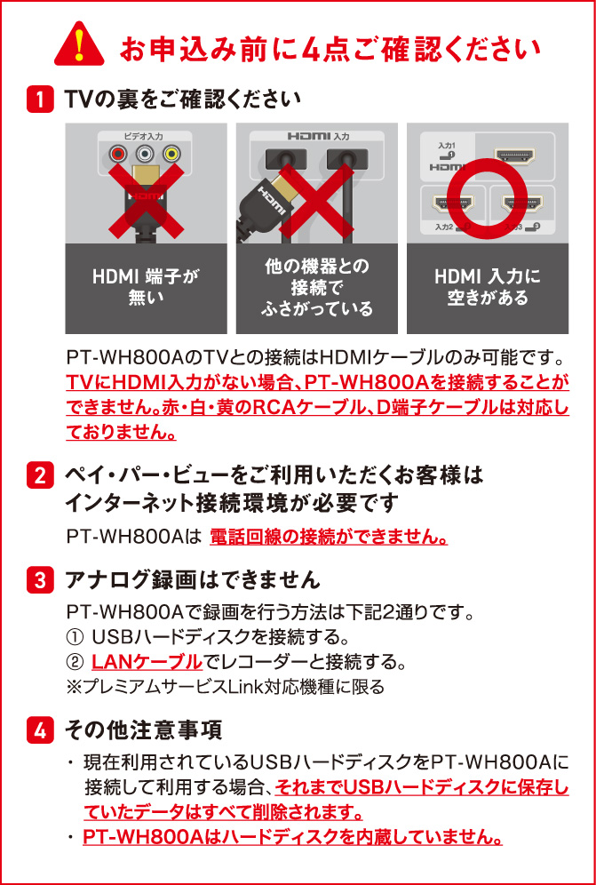 プレミアムサービスチューナー 交換サポートキャンペーン