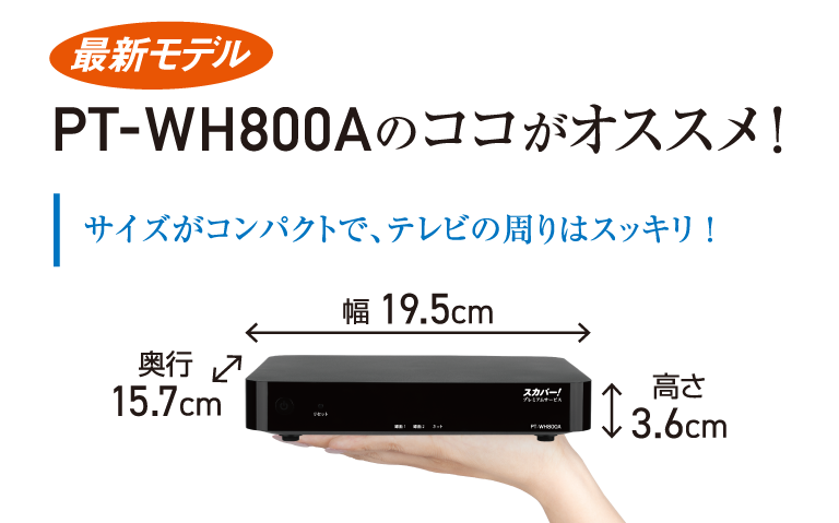 プレミアムサービスチューナー 交換サポートキャンペーン
